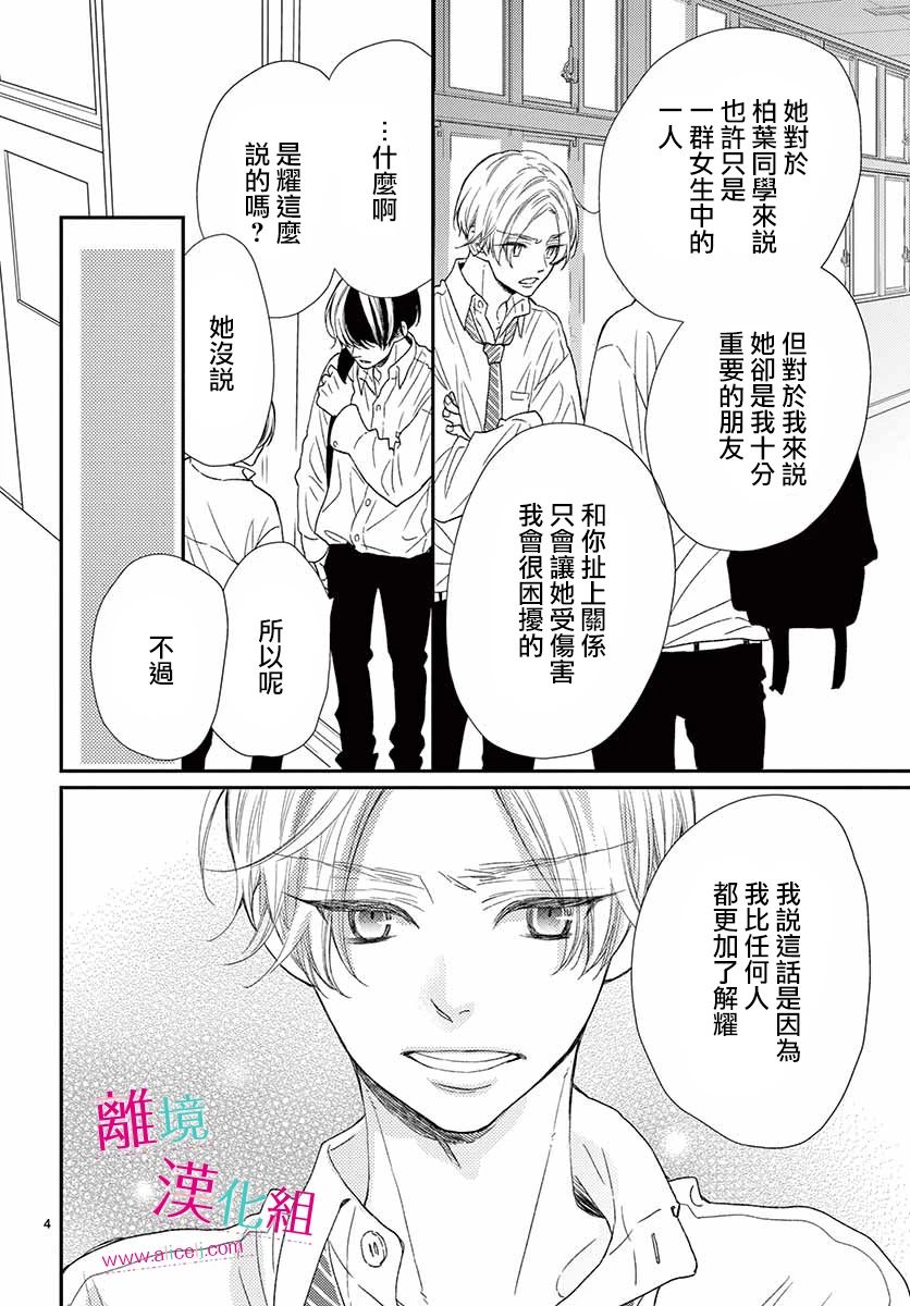 尝到深处自然甜韩漫全集-第07话无删减无遮挡章节图片 