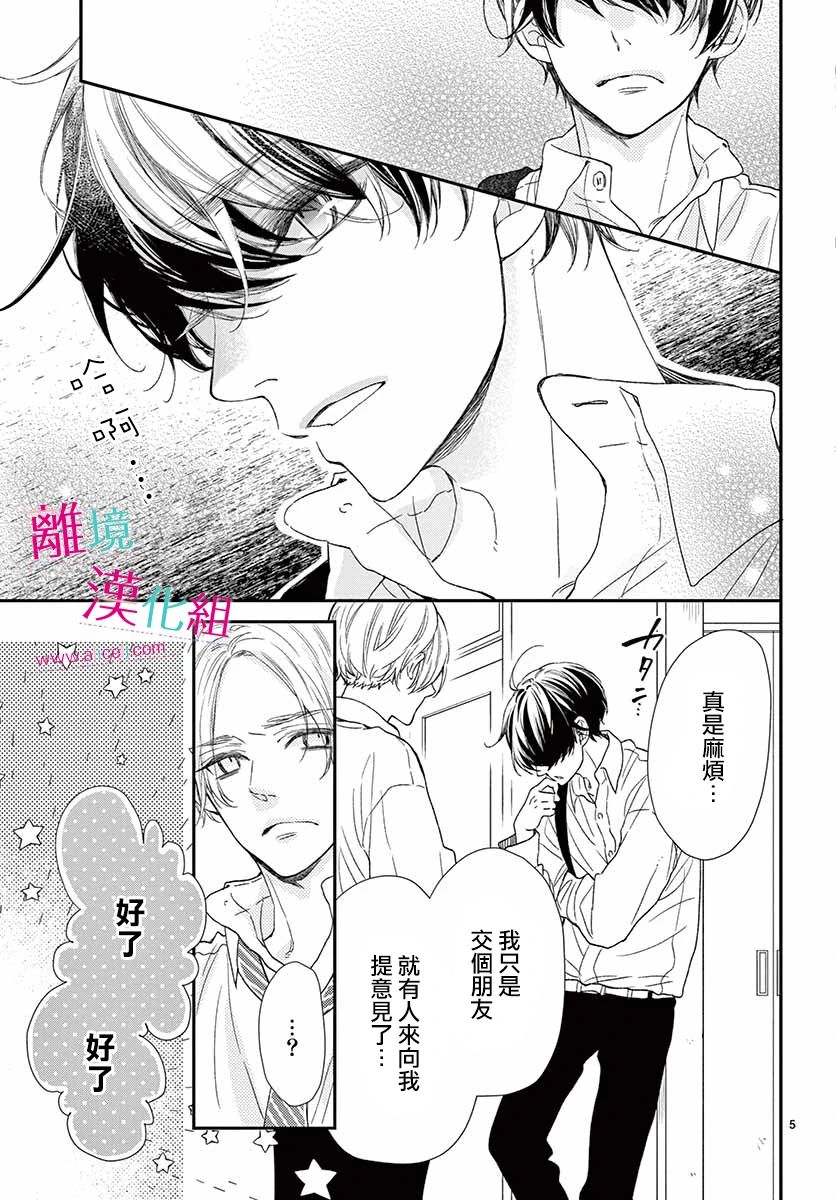 尝到深处自然甜韩漫全集-第07话无删减无遮挡章节图片 