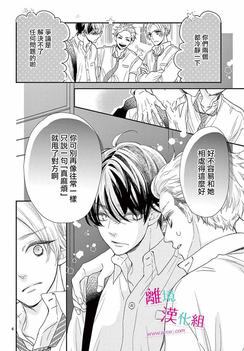 尝到深处自然甜韩漫全集-第07话无删减无遮挡章节图片 