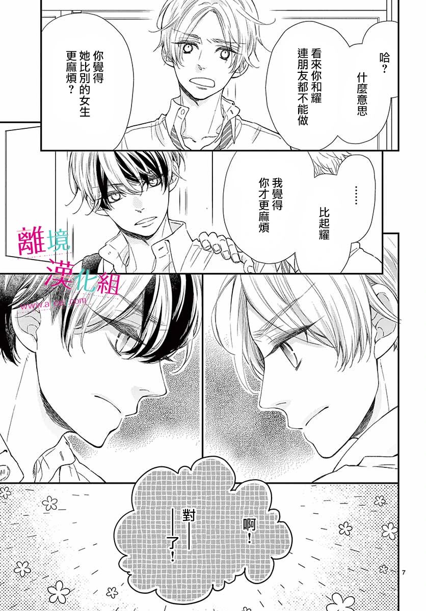 尝到深处自然甜韩漫全集-第07话无删减无遮挡章节图片 