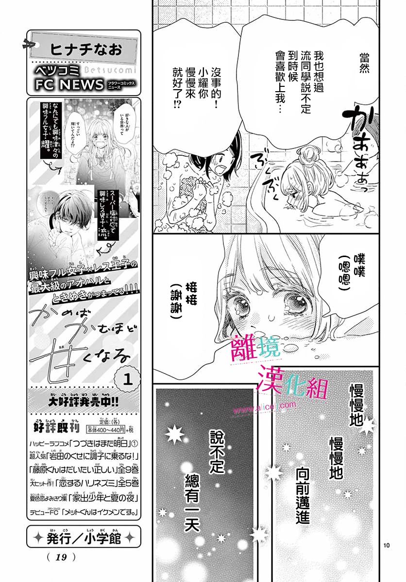 尝到深处自然甜韩漫全集-第08话无删减无遮挡章节图片 
