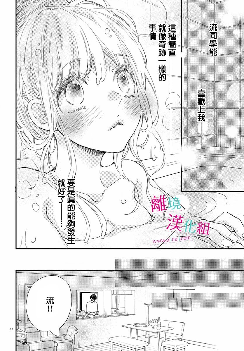 尝到深处自然甜韩漫全集-第08话无删减无遮挡章节图片 