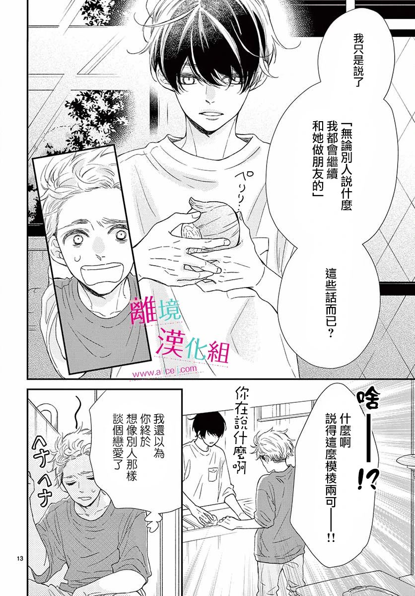 尝到深处自然甜韩漫全集-第08话无删减无遮挡章节图片 