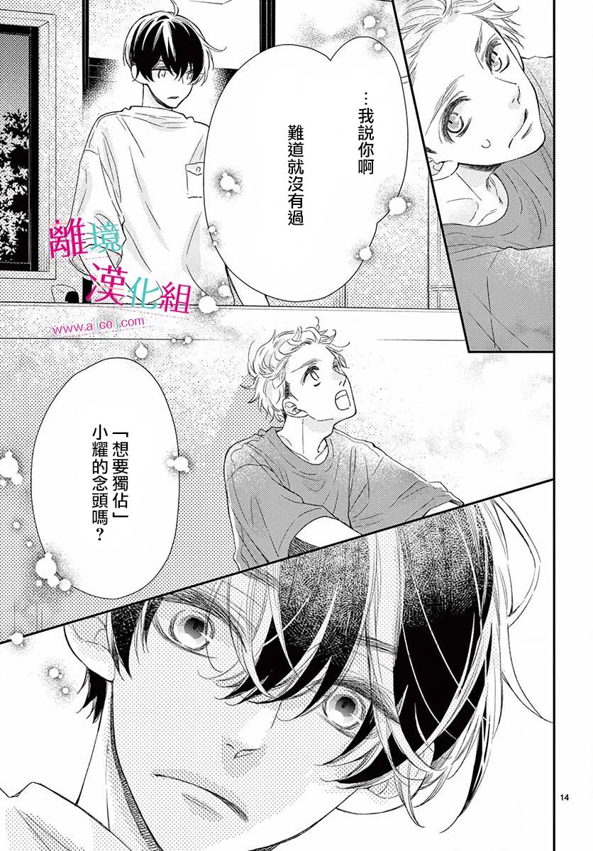 尝到深处自然甜韩漫全集-第08话无删减无遮挡章节图片 