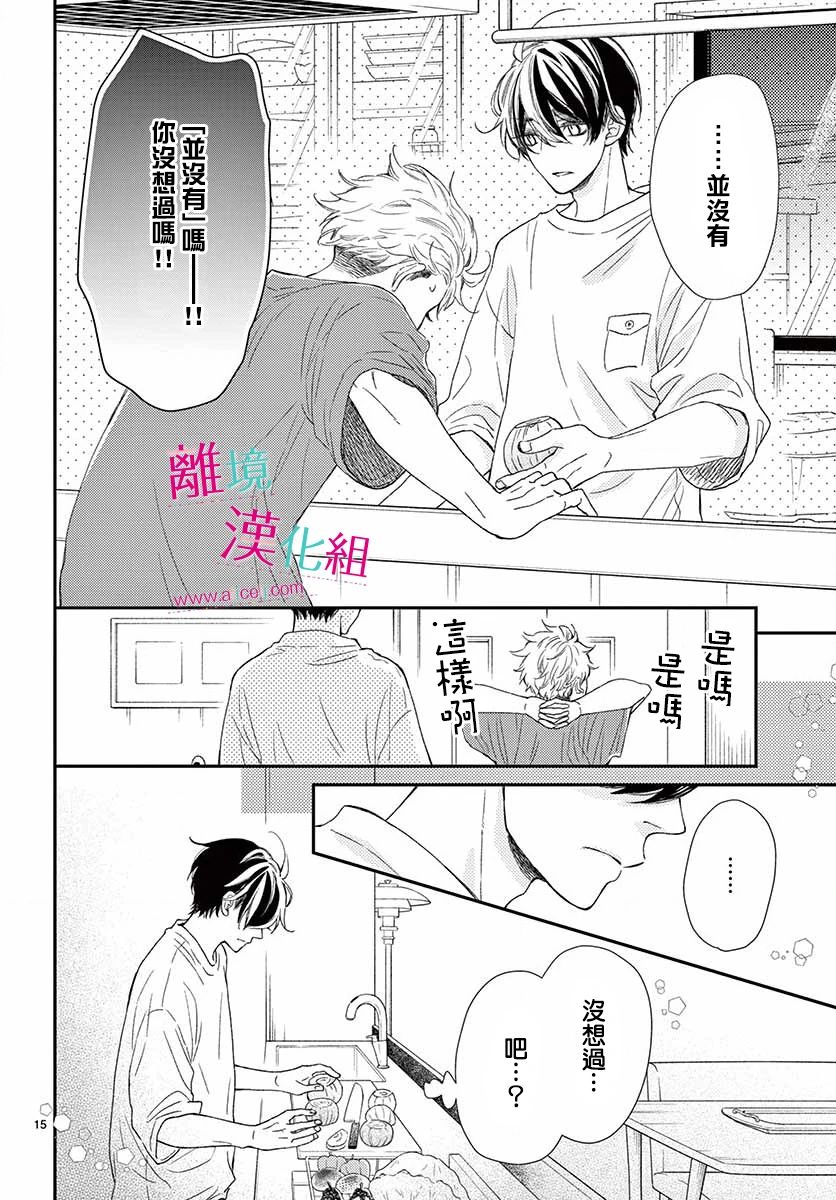 尝到深处自然甜韩漫全集-第08话无删减无遮挡章节图片 