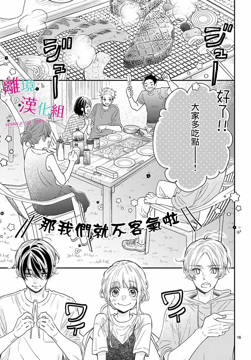 尝到深处自然甜韩漫全集-第08话无删减无遮挡章节图片 