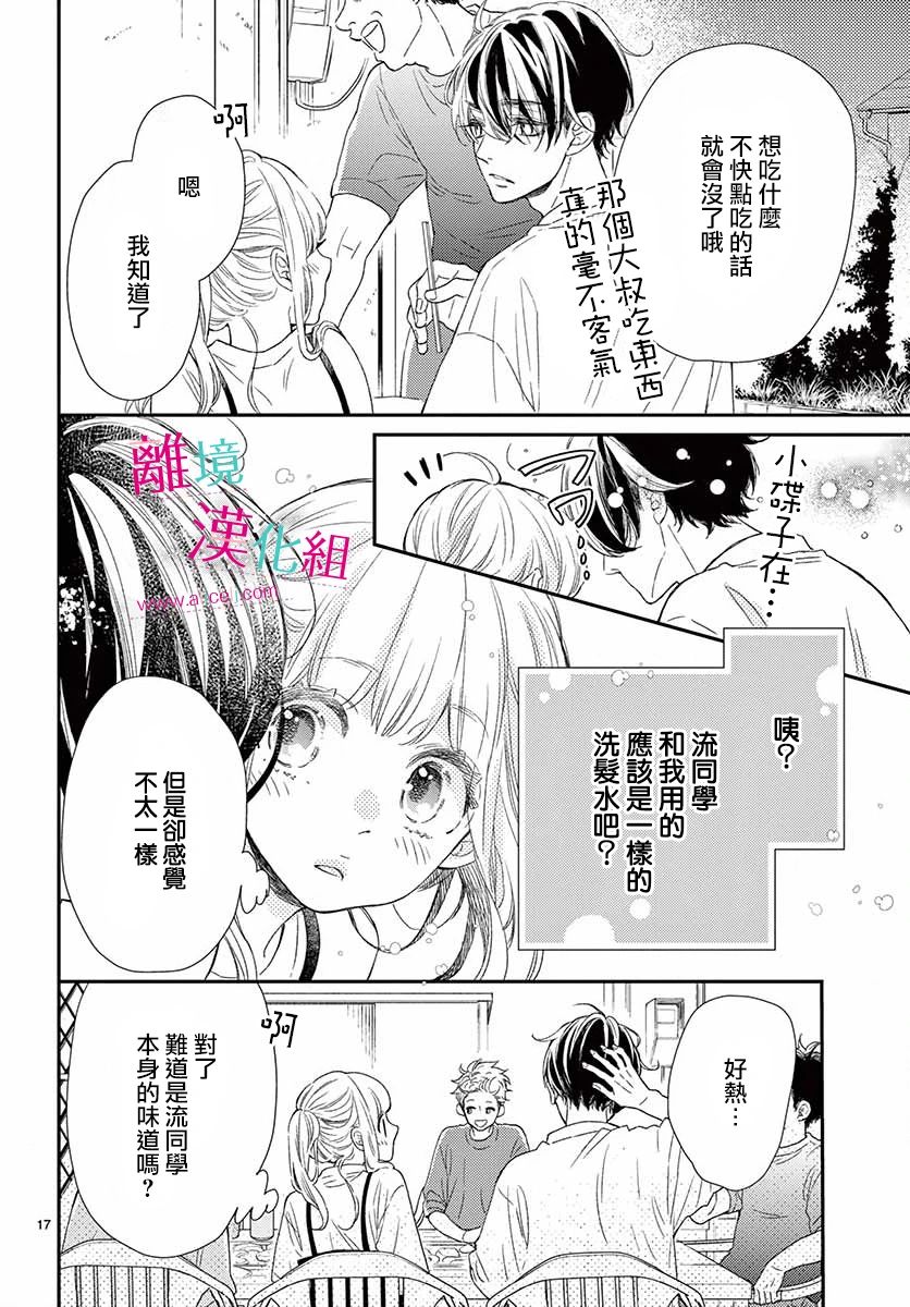 尝到深处自然甜韩漫全集-第08话无删减无遮挡章节图片 