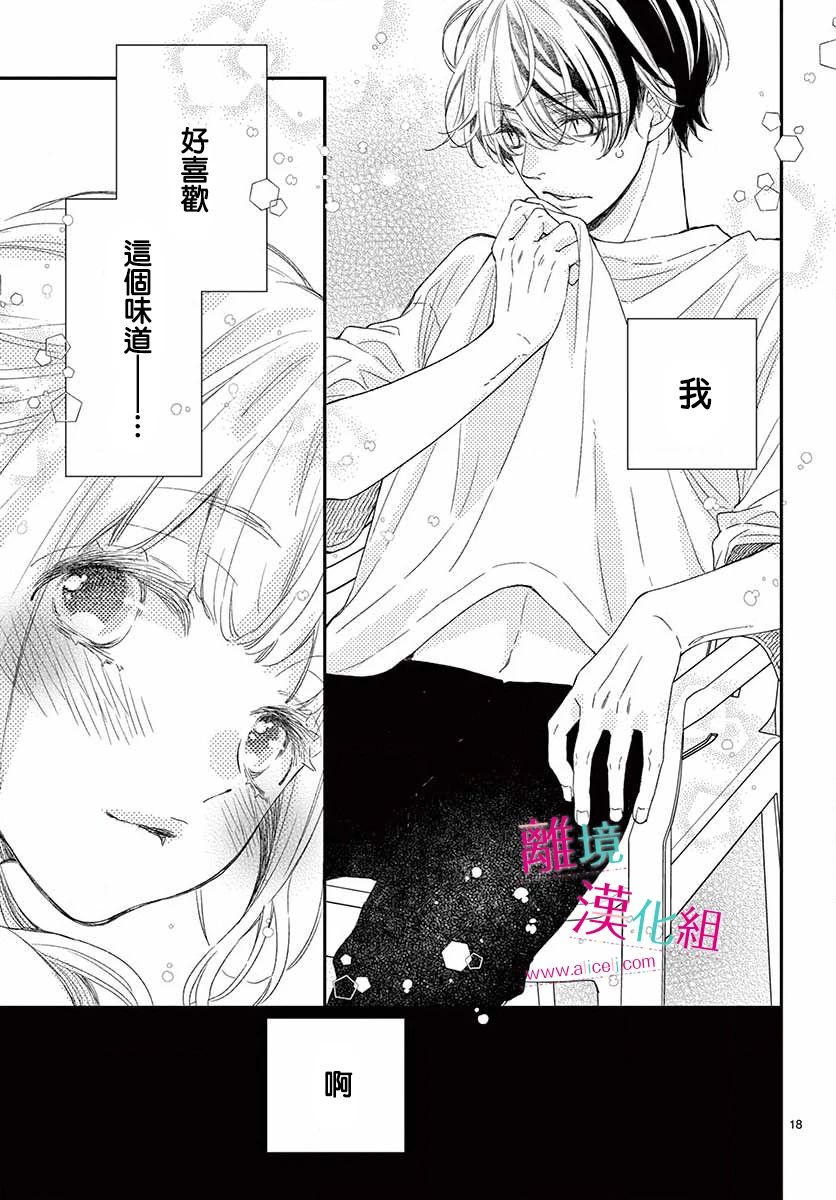 尝到深处自然甜韩漫全集-第08话无删减无遮挡章节图片 