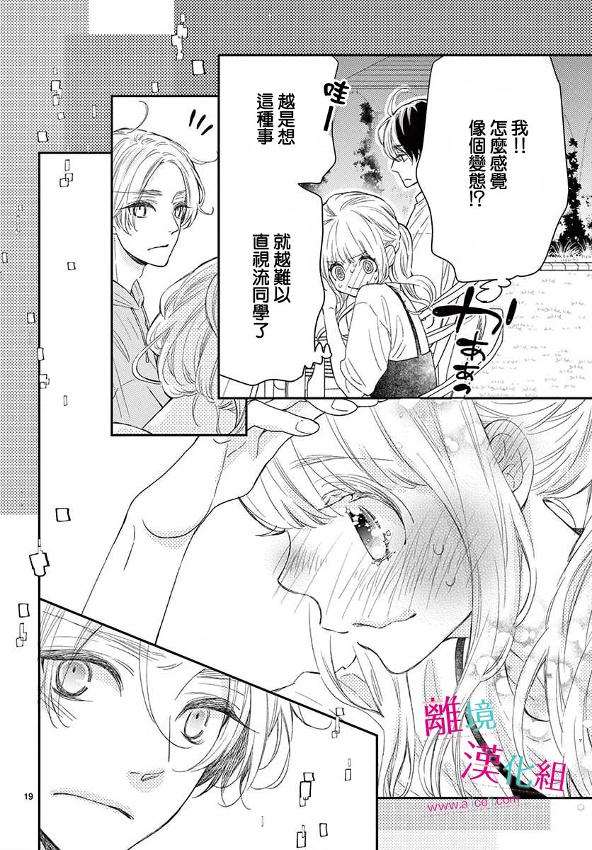 尝到深处自然甜韩漫全集-第08话无删减无遮挡章节图片 