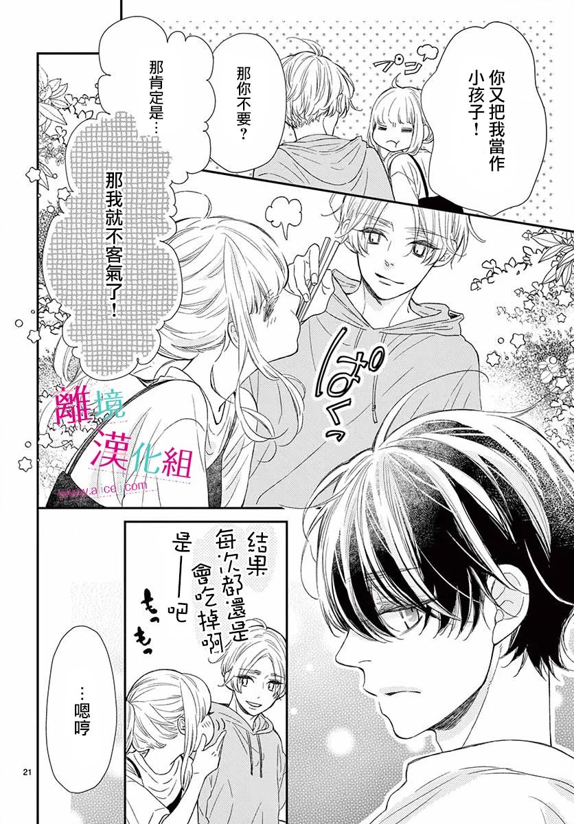 尝到深处自然甜韩漫全集-第08话无删减无遮挡章节图片 