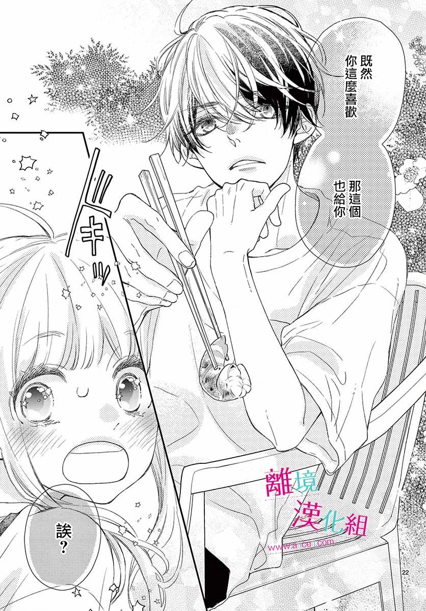 尝到深处自然甜韩漫全集-第08话无删减无遮挡章节图片 