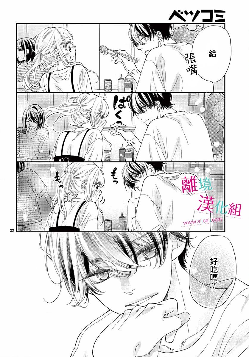 尝到深处自然甜韩漫全集-第08话无删减无遮挡章节图片 