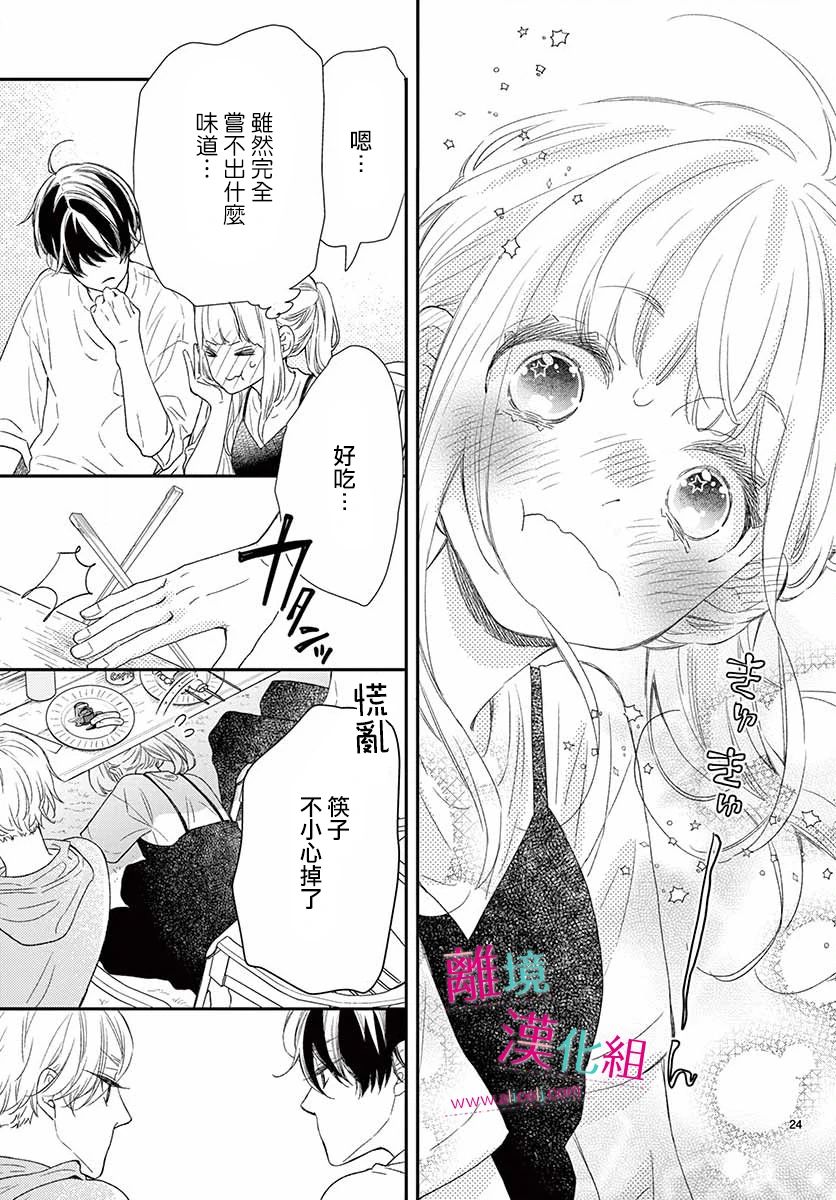 尝到深处自然甜韩漫全集-第08话无删减无遮挡章节图片 