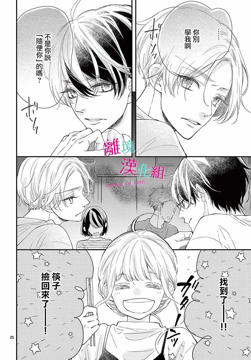 尝到深处自然甜韩漫全集-第08话无删减无遮挡章节图片 