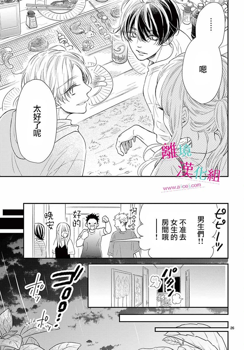 尝到深处自然甜韩漫全集-第08话无删减无遮挡章节图片 