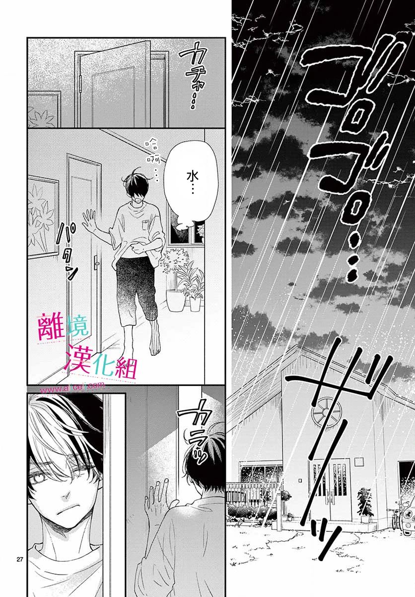 尝到深处自然甜韩漫全集-第08话无删减无遮挡章节图片 