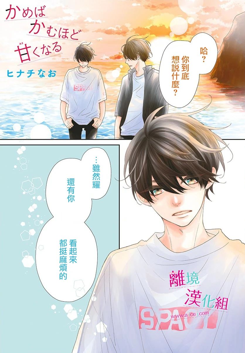 尝到深处自然甜韩漫全集-第08话无删减无遮挡章节图片 