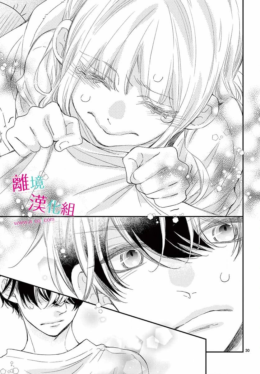 尝到深处自然甜韩漫全集-第08话无删减无遮挡章节图片 