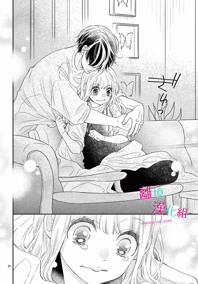 尝到深处自然甜韩漫全集-第08话无删减无遮挡章节图片 