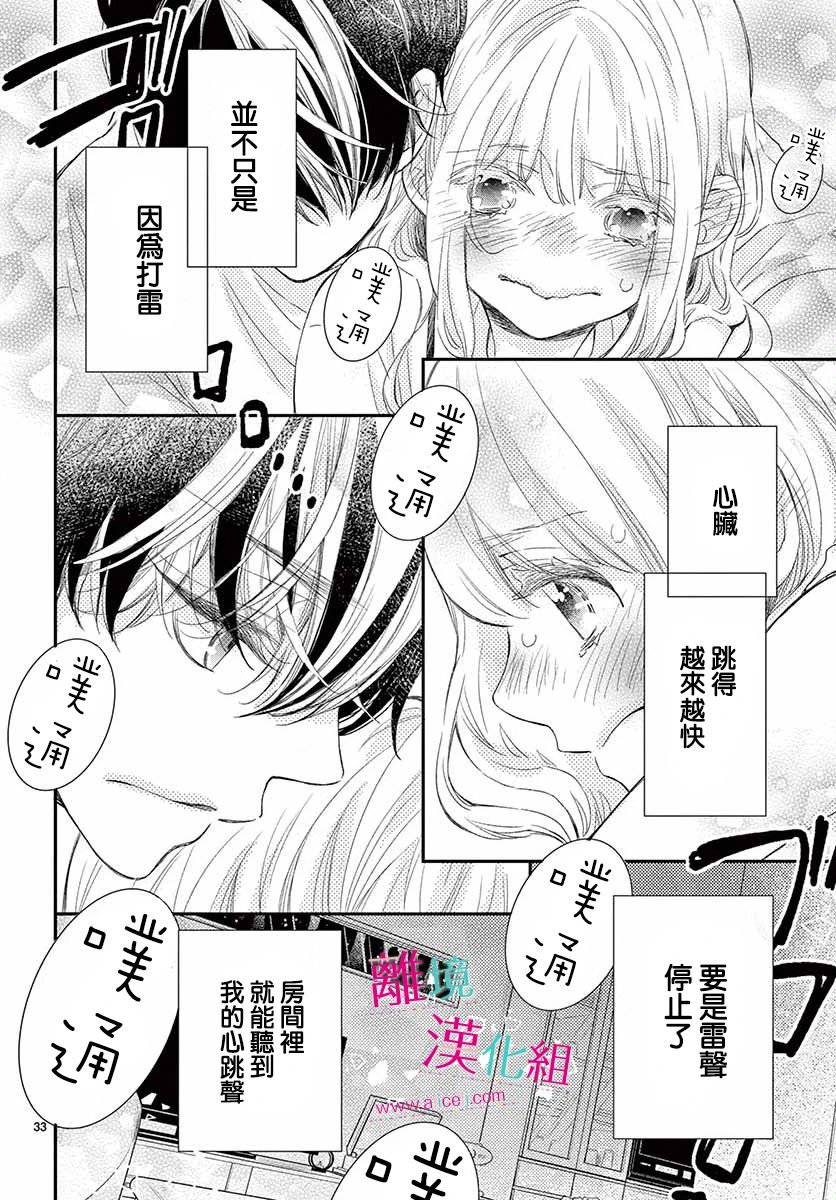 尝到深处自然甜韩漫全集-第08话无删减无遮挡章节图片 