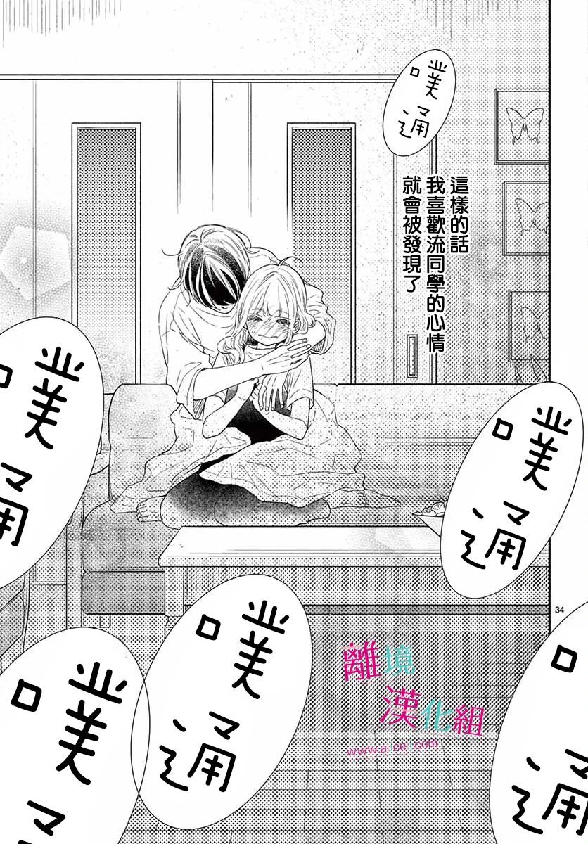 尝到深处自然甜韩漫全集-第08话无删减无遮挡章节图片 