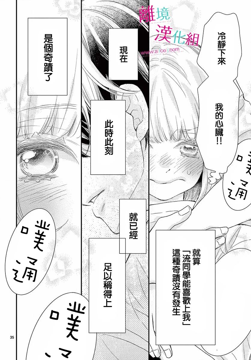 尝到深处自然甜韩漫全集-第08话无删减无遮挡章节图片 