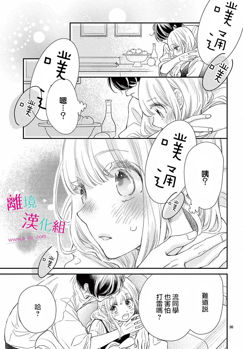 尝到深处自然甜韩漫全集-第08话无删减无遮挡章节图片 
