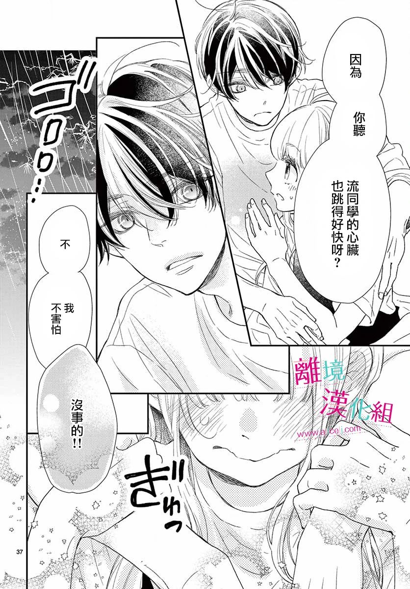 尝到深处自然甜韩漫全集-第08话无删减无遮挡章节图片 