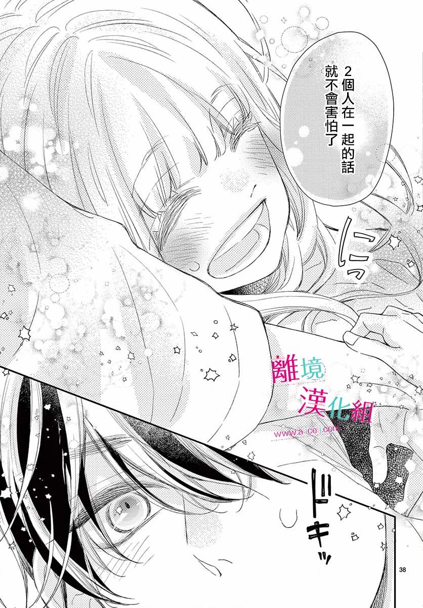 尝到深处自然甜韩漫全集-第08话无删减无遮挡章节图片 