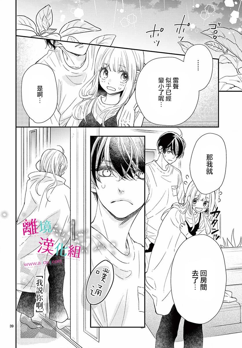 尝到深处自然甜韩漫全集-第08话无删减无遮挡章节图片 