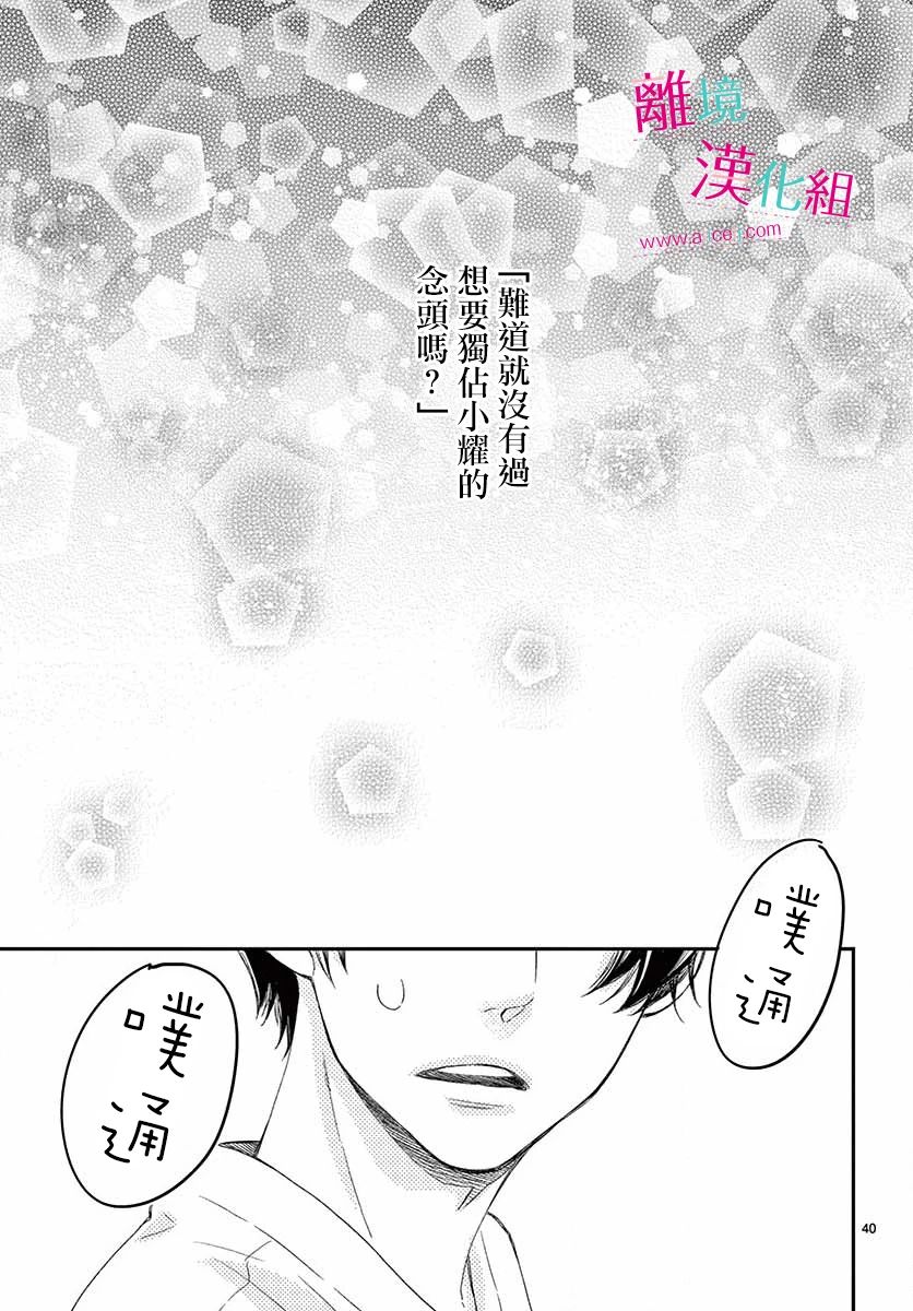 尝到深处自然甜韩漫全集-第08话无删减无遮挡章节图片 