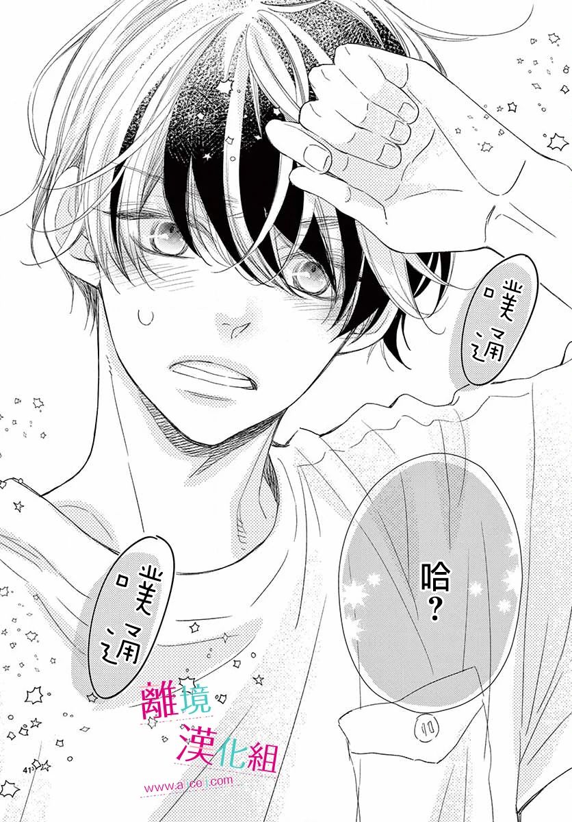 尝到深处自然甜韩漫全集-第08话无删减无遮挡章节图片 
