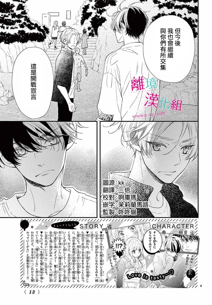 尝到深处自然甜韩漫全集-第08话无删减无遮挡章节图片 