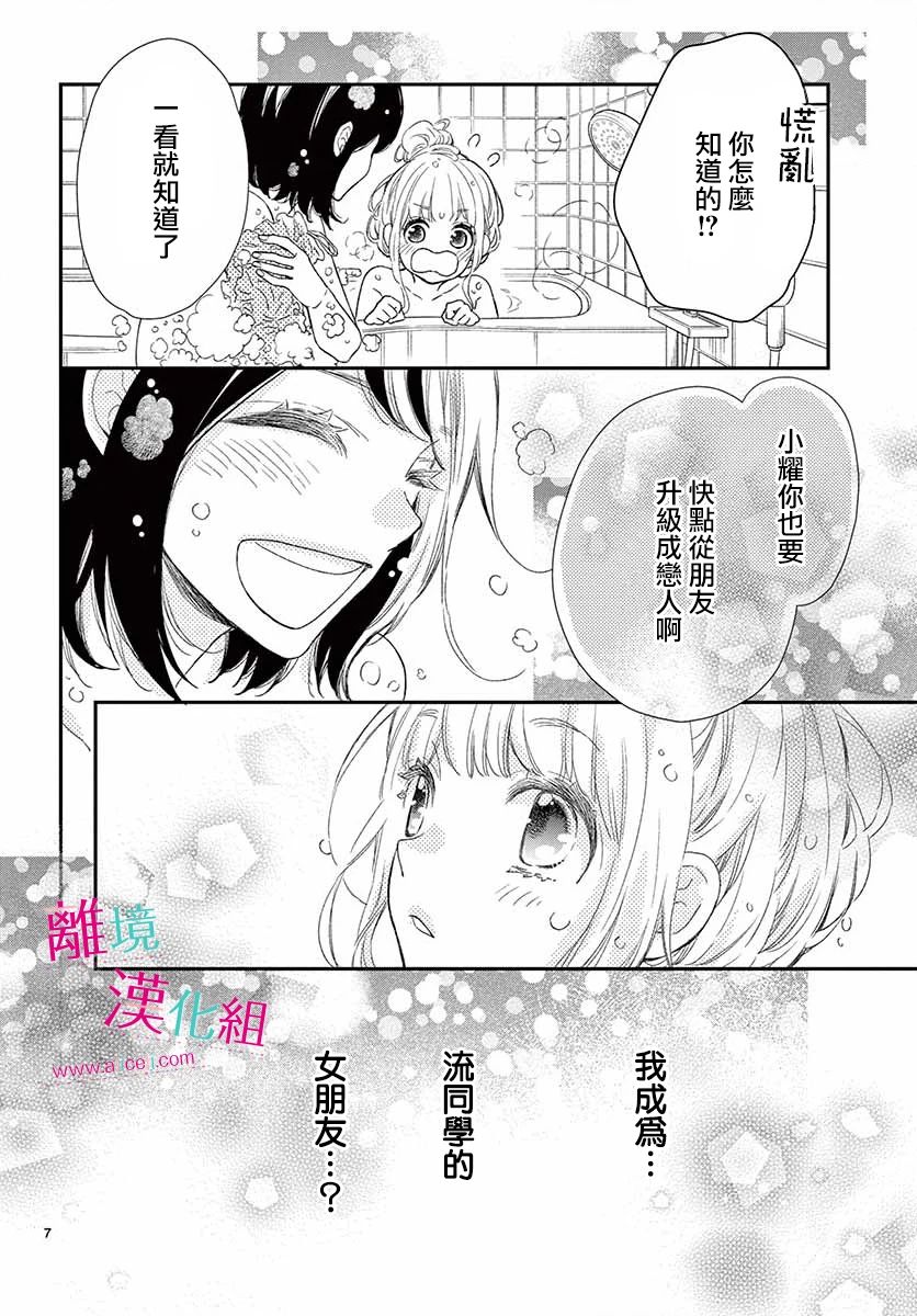 尝到深处自然甜韩漫全集-第08话无删减无遮挡章节图片 