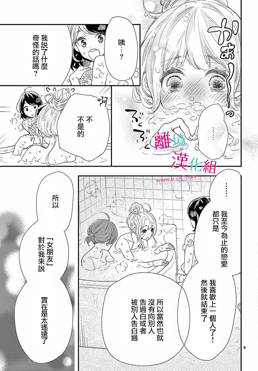 尝到深处自然甜韩漫全集-第08话无删减无遮挡章节图片 