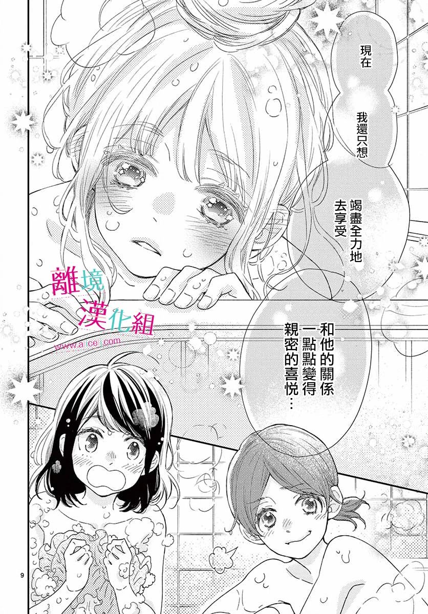 尝到深处自然甜韩漫全集-第08话无删减无遮挡章节图片 