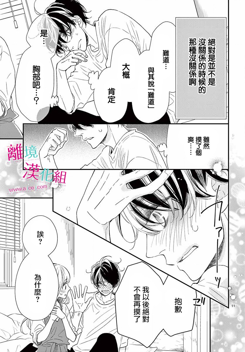 尝到深处自然甜韩漫全集-番外01无删减无遮挡章节图片 