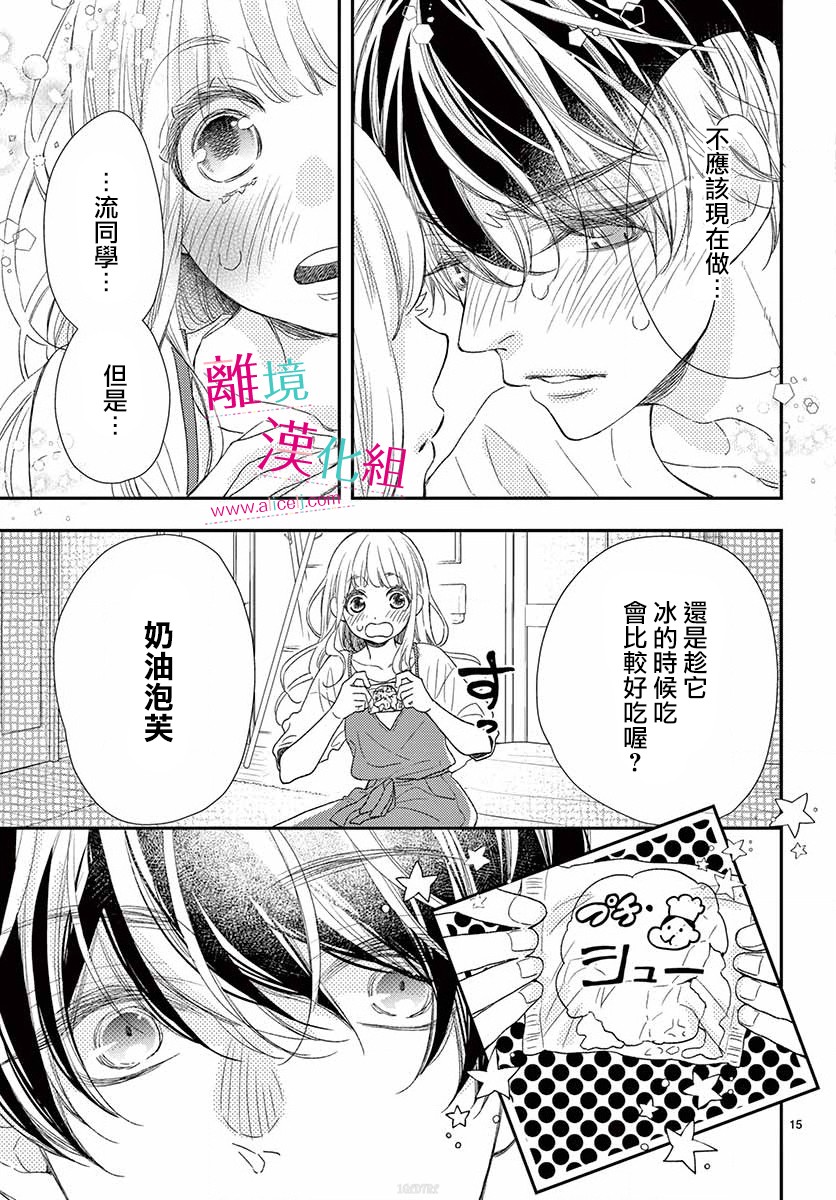 尝到深处自然甜韩漫全集-番外01无删减无遮挡章节图片 