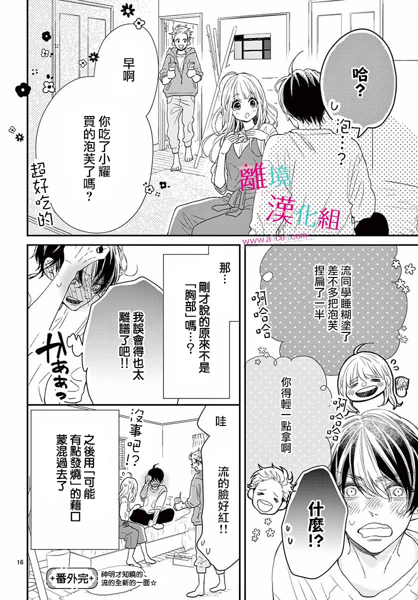 尝到深处自然甜韩漫全集-番外01无删减无遮挡章节图片 