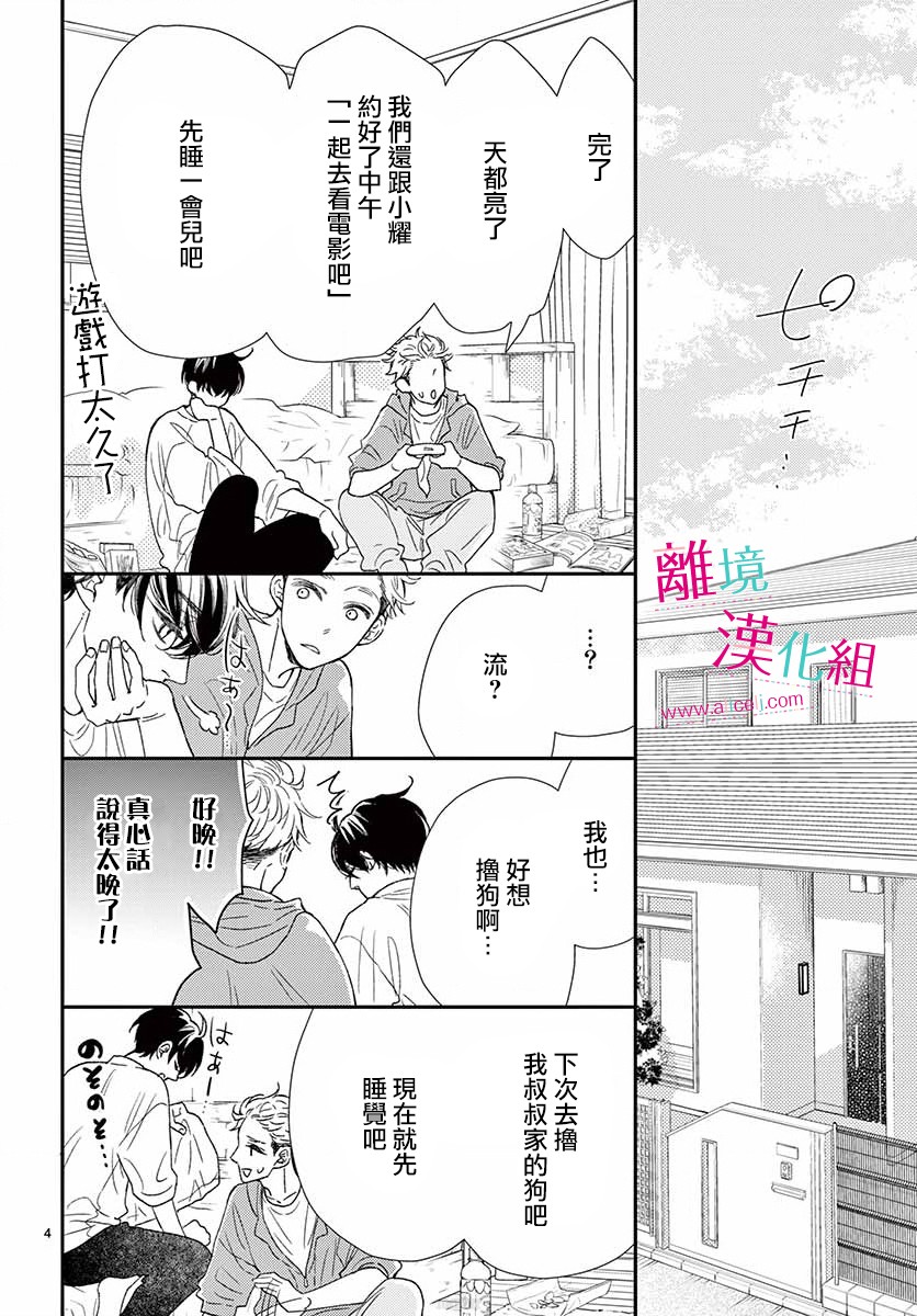 尝到深处自然甜韩漫全集-番外01无删减无遮挡章节图片 