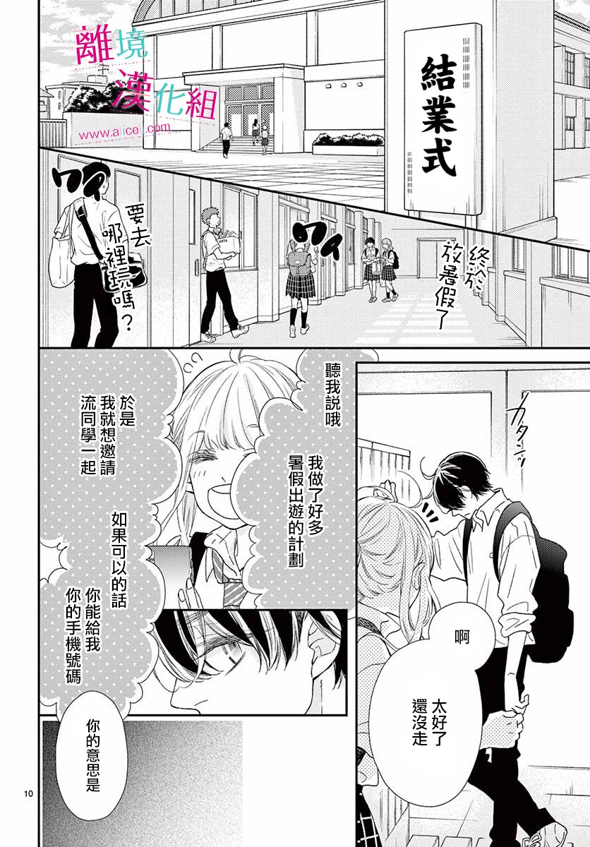 尝到深处自然甜韩漫全集-第11话无删减无遮挡章节图片 