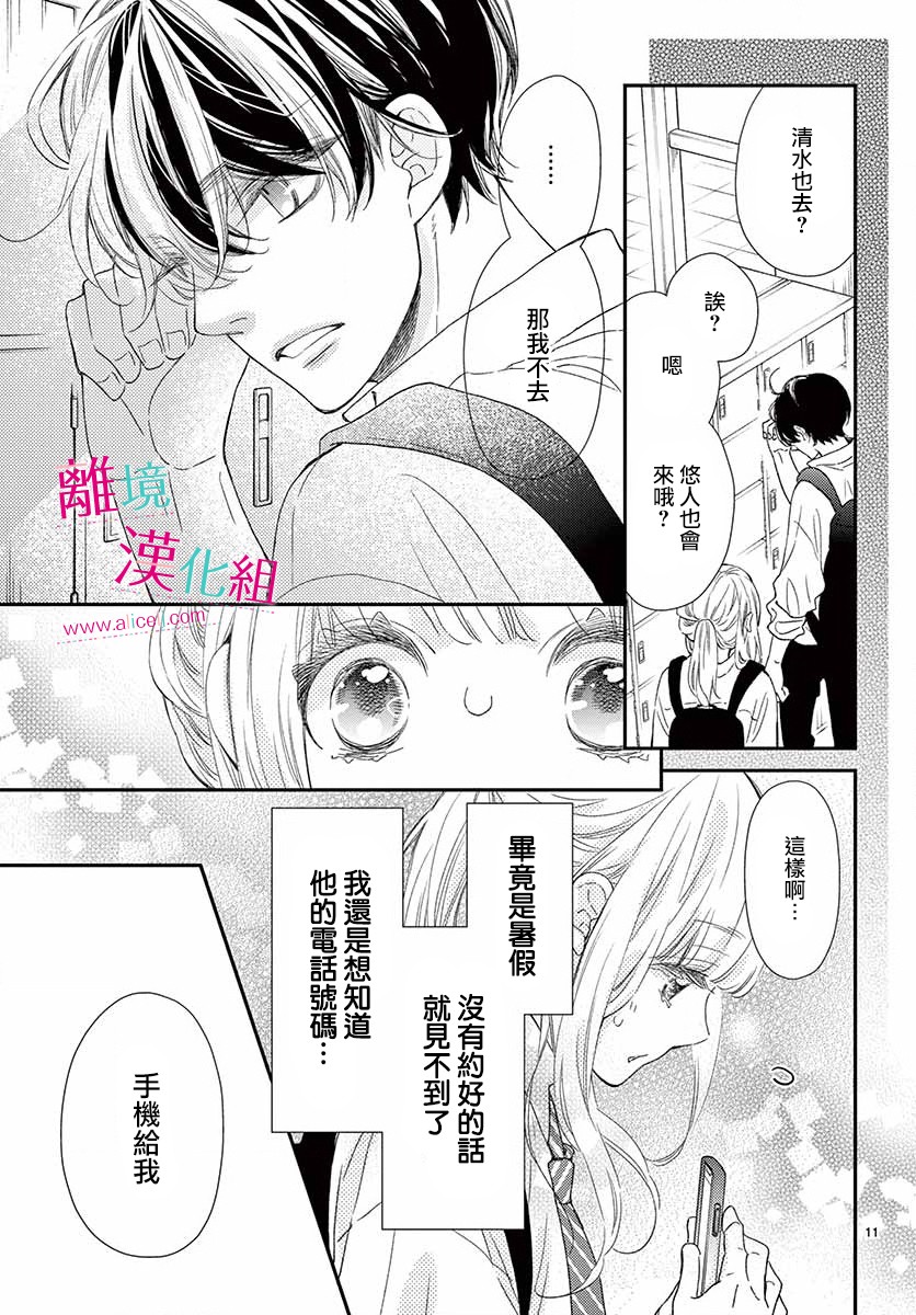 尝到深处自然甜韩漫全集-第11话无删减无遮挡章节图片 