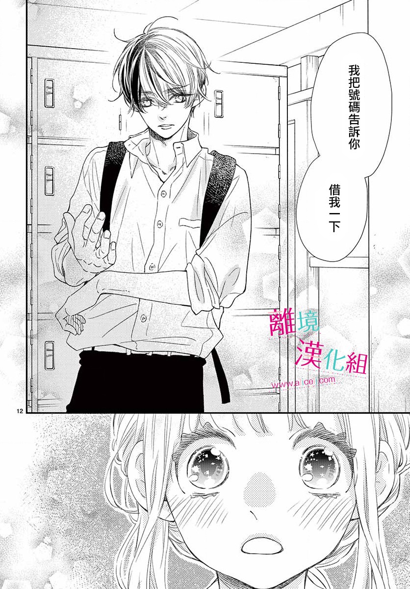 尝到深处自然甜韩漫全集-第11话无删减无遮挡章节图片 