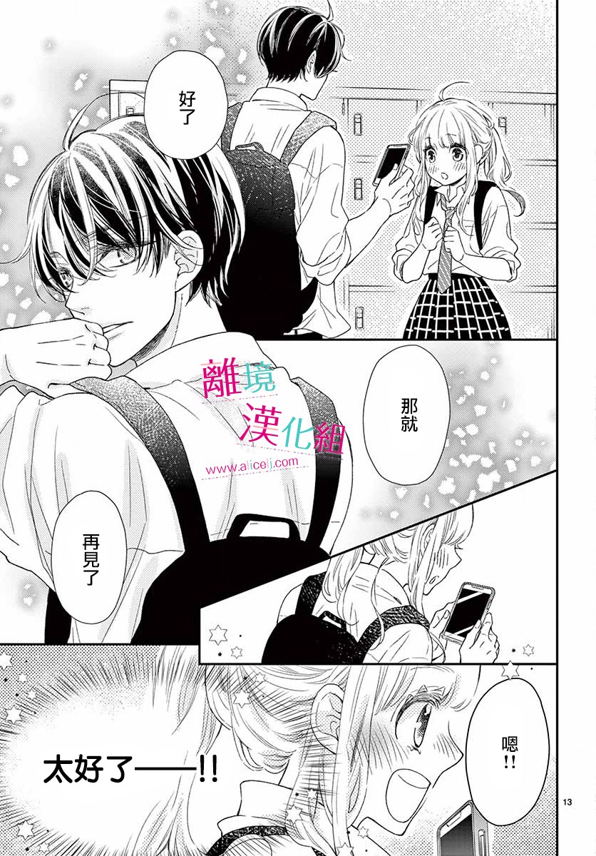 尝到深处自然甜韩漫全集-第11话无删减无遮挡章节图片 