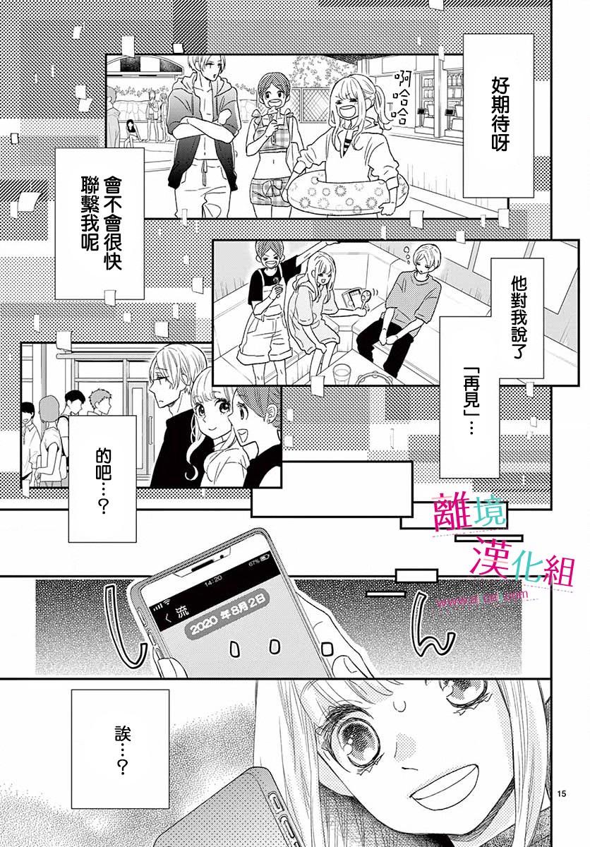 尝到深处自然甜韩漫全集-第11话无删减无遮挡章节图片 