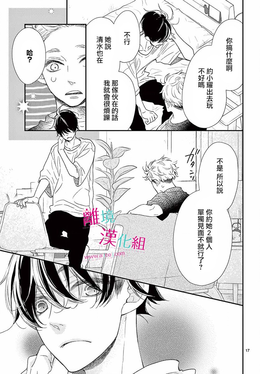 尝到深处自然甜韩漫全集-第11话无删减无遮挡章节图片 