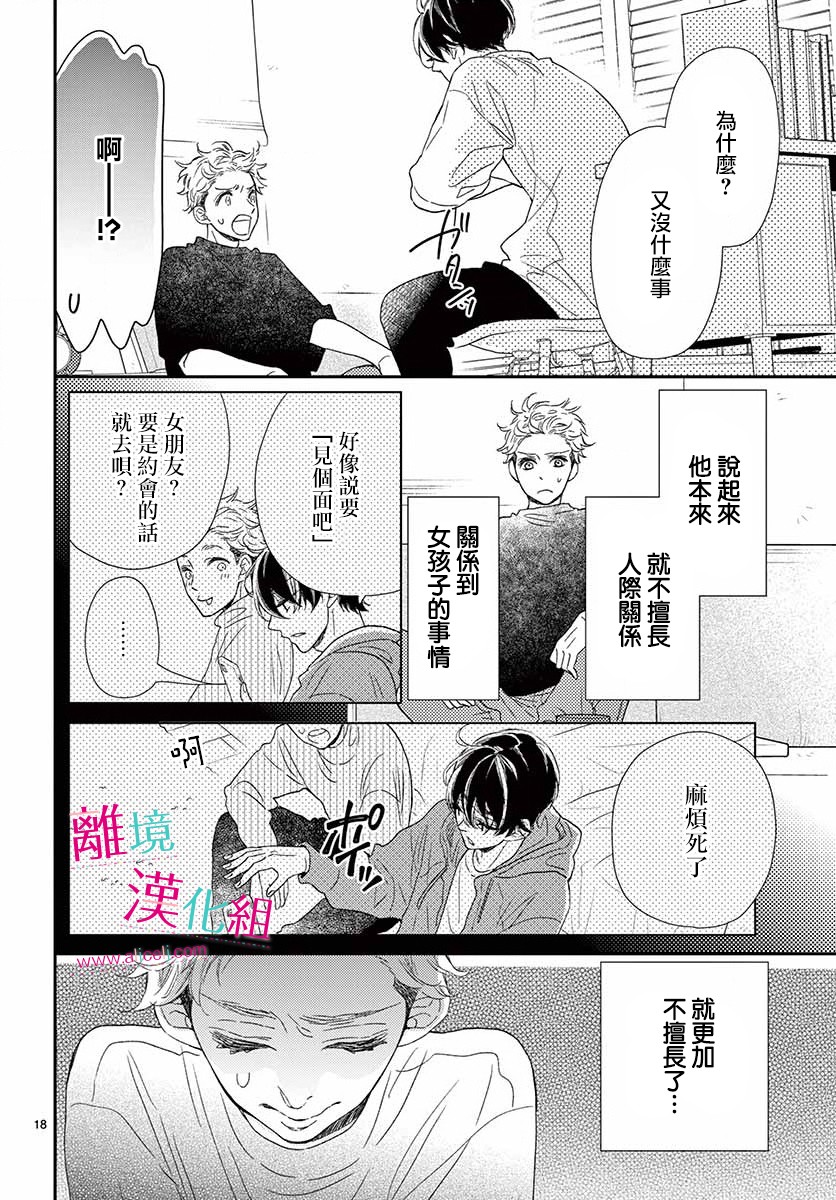 尝到深处自然甜韩漫全集-第11话无删减无遮挡章节图片 