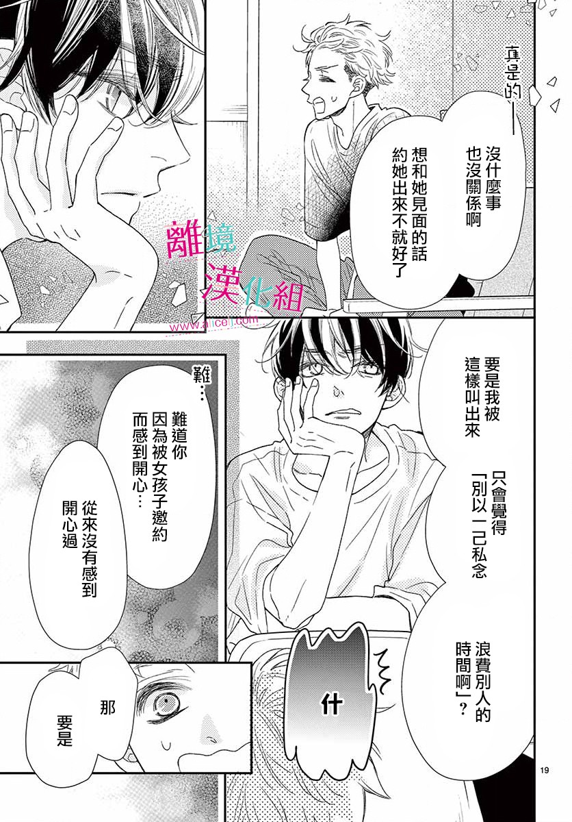 尝到深处自然甜韩漫全集-第11话无删减无遮挡章节图片 