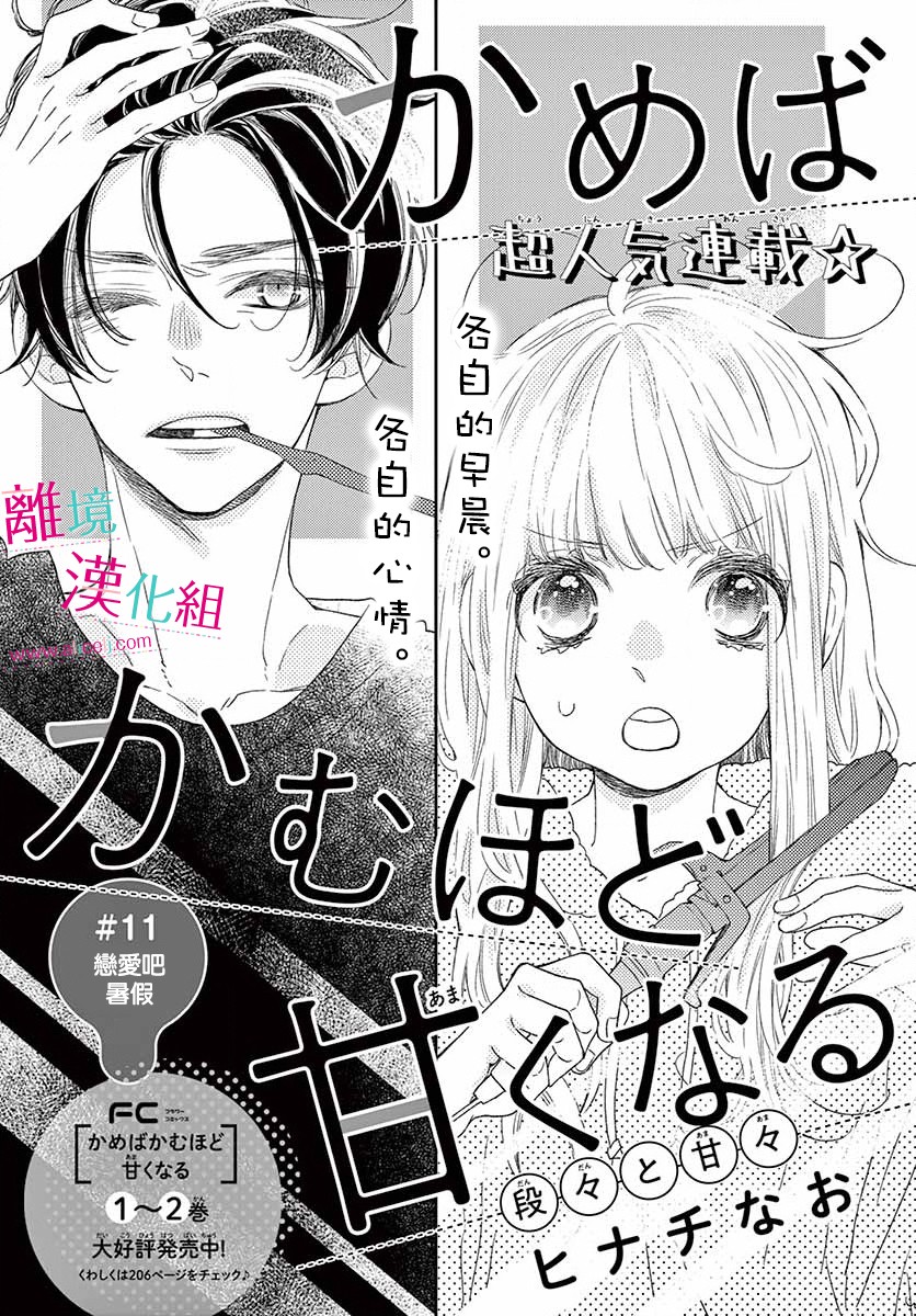 尝到深处自然甜韩漫全集-第11话无删减无遮挡章节图片 
