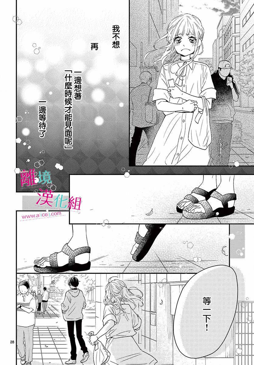 尝到深处自然甜韩漫全集-第11话无删减无遮挡章节图片 